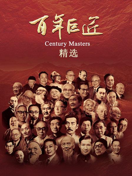 齐白石 （一）从木匠到画匠，小小印章让他名声鹊起