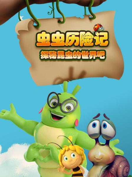 欢迎来到小虫虫的王国