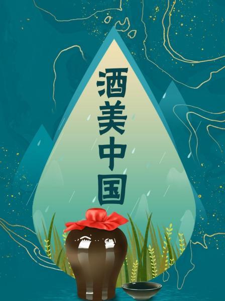 微醺的植物