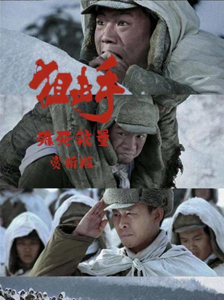 狙击之神 张桃芳