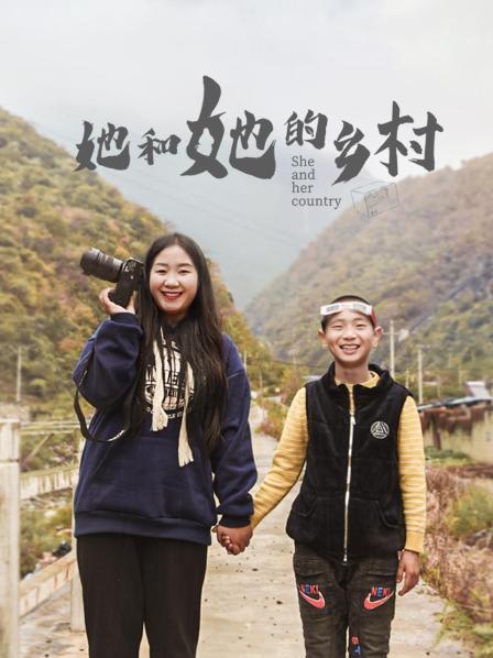 三位“特殊导演”第一次举起摄像机表达她们对乡村的热爱