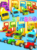 车宝颜色乐园 第2季