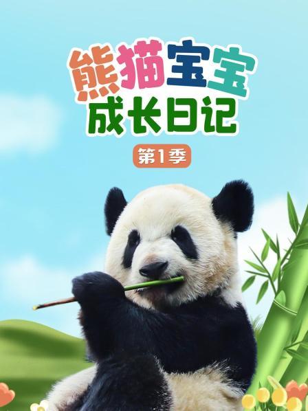 大熊猫的起源