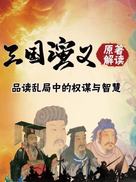 温酒斩华雄真相！袁绍曹操的理念之争 决定了诸侯联军的最终命运