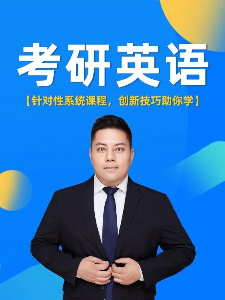 考研英语 自我介绍