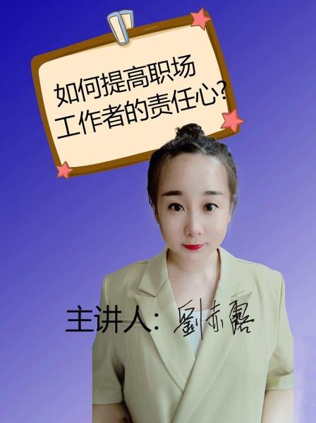 职场员工培训之爱岗敬业与责任心 1