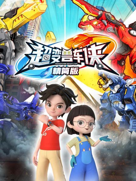 超变合体！与爆速龙的相遇！上