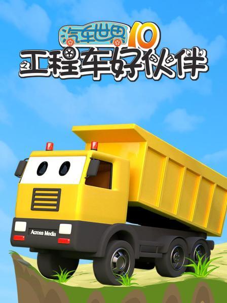 工程车为建筑木屋准备木材