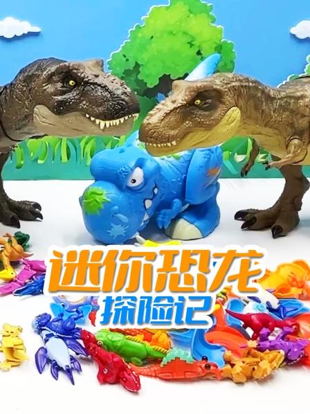 霸王龙与三角龙