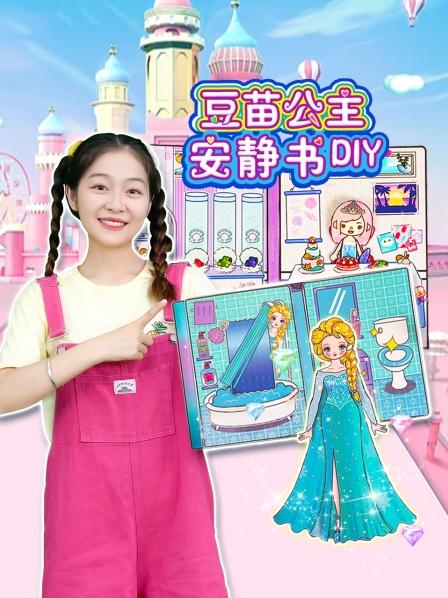 公主换装：安娜公主和艾莎女王的换装秀，公主百变衣柜