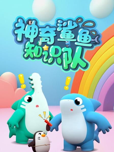 小企鹅蒙着眼睛贴贴纸，它能贴到正确的位置吗