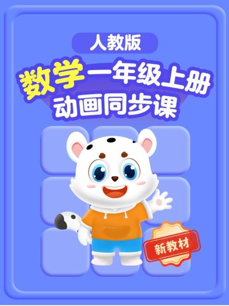 第1集 知识精讲：数一数