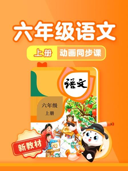 第1集 《草原》：识字