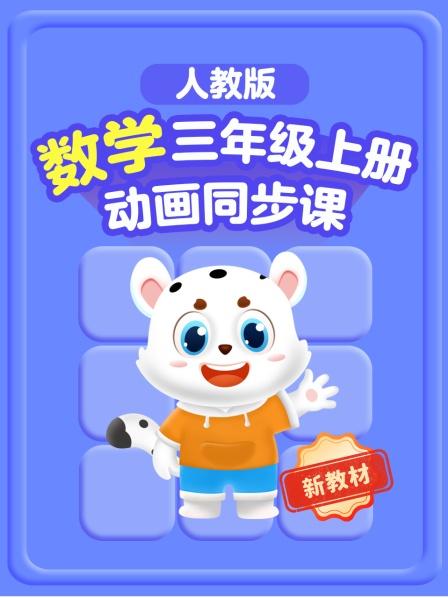第1集 知识精讲：秒的认识