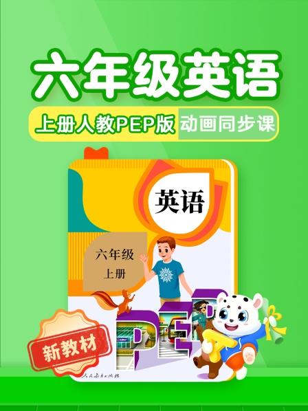 第01集 Unit 1 Part A 课文精讲