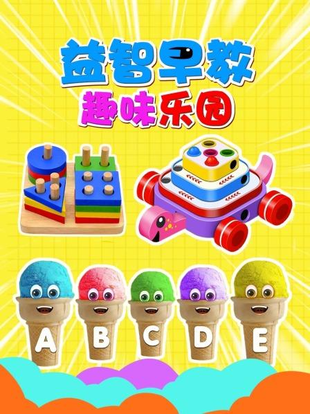 彩色的小房子