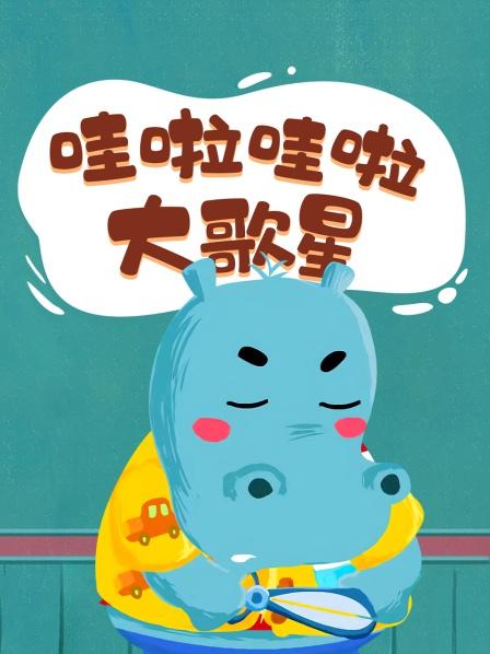 刷牙歌