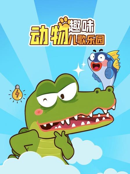 快跑！是鳄鱼！