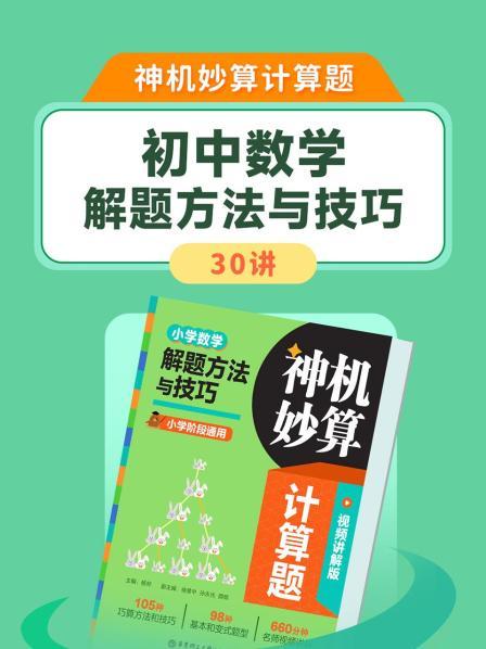 第1集 加减法运算定律 拓展挑战
