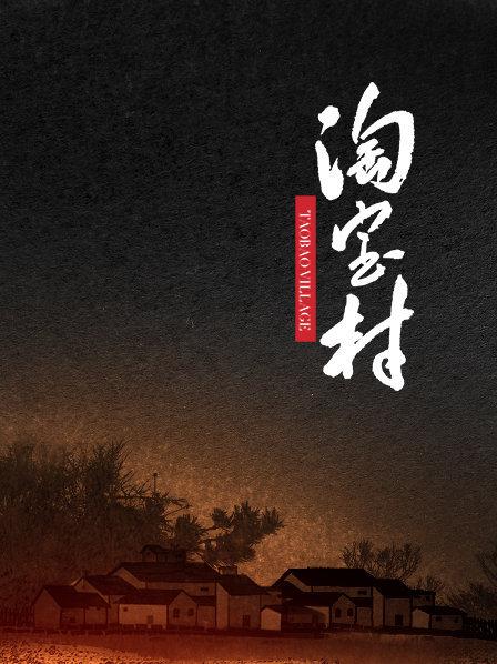 随着电商兴起 大批游子返乡创业 等待他们的是机遇也是挑战