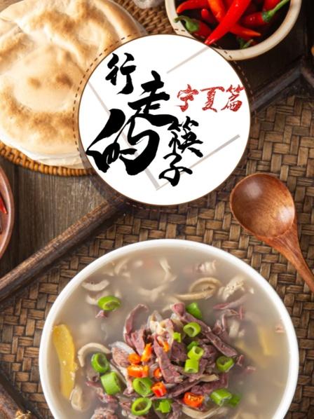 银川烤全羊