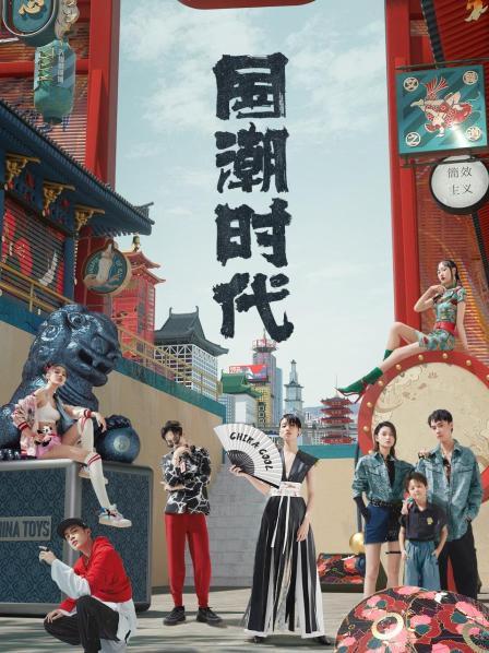 潮起新生代