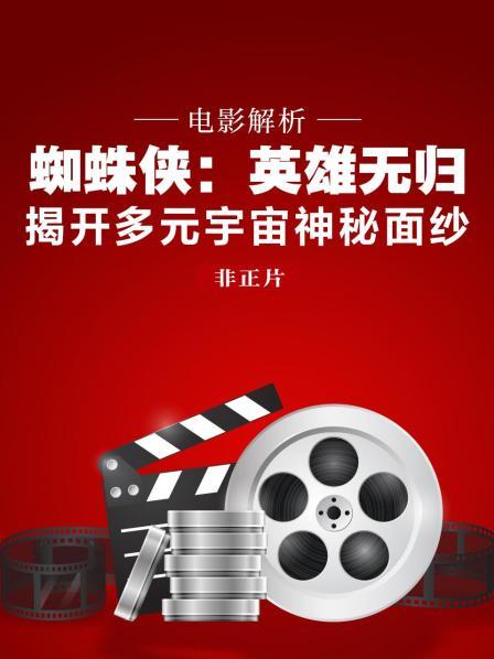 揭秘蜘蛛侠的前世今生