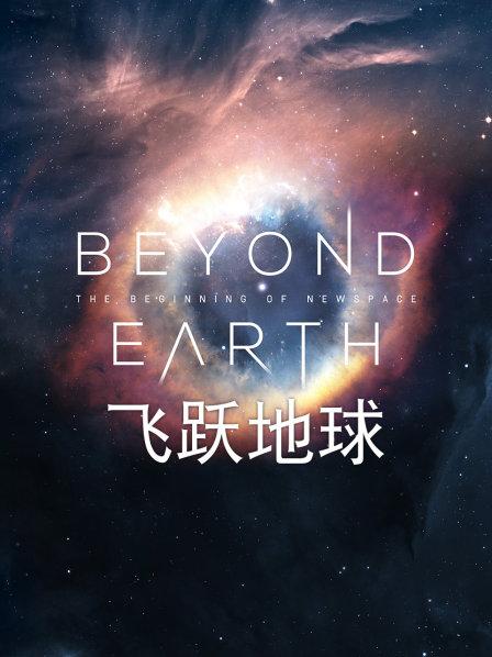 探索太空新征程 引无数科学家前仆后继