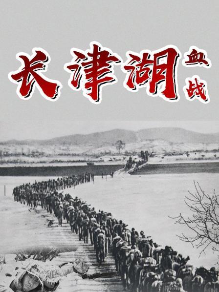 长津湖战役背景