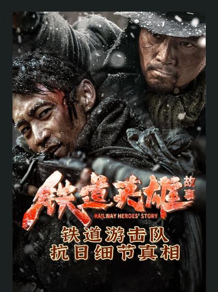 护送0号首长：微山湖畔的传奇