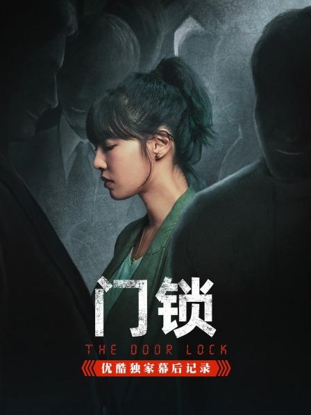 《门锁》幕后记录：惊人之叙事 惊艳之制作