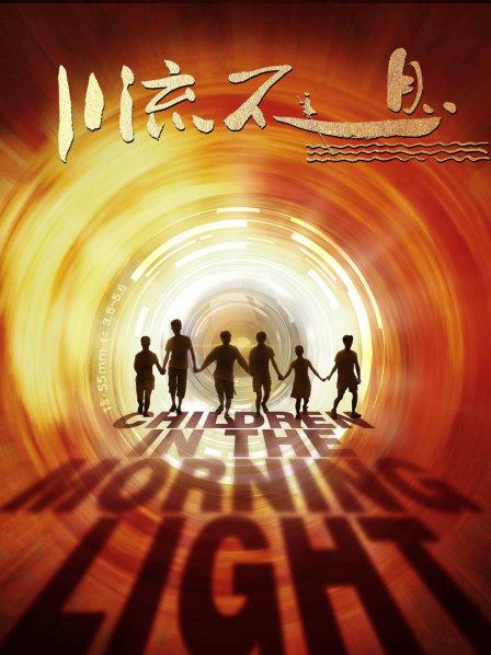 纪念5.12汶川大地震 六个孩子的六种人生