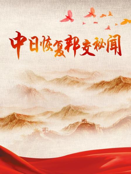 “长崎事件”让中日关系恶化 民间交往被迫中断