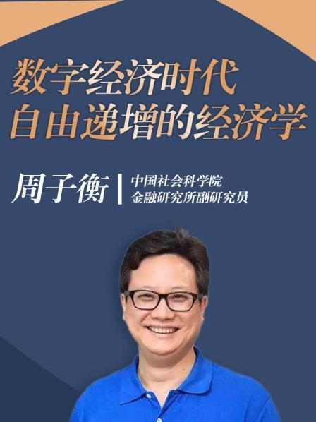 宣导片：数字经济时代已经到来！你准备好了吗？