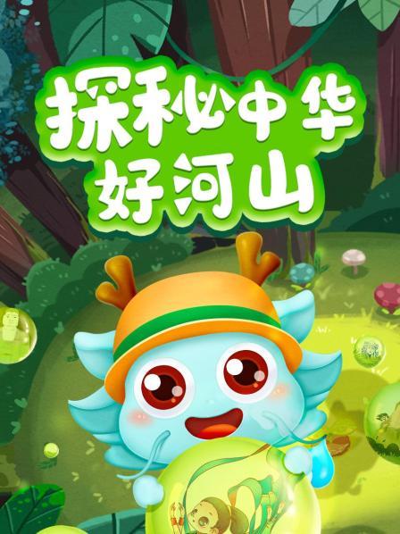 足不出户游历祖国山河湖海