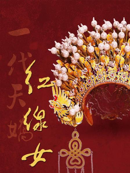 红的归来（上）