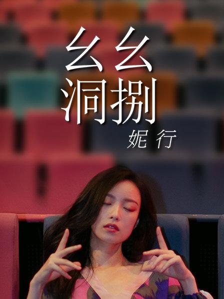 倪妮首演话剧，坦言自己是一张白纸