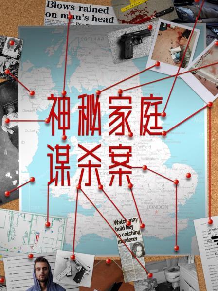 寻找180年前的真相