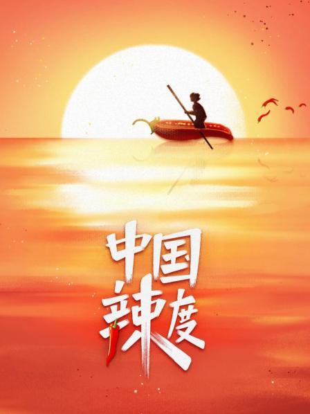 火辣江湖 烧烤