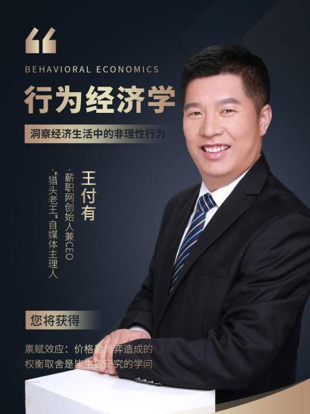 什么是行为经济学？