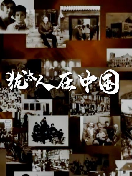 上海岁月