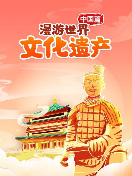 给孩子的中华探秘环游之旅