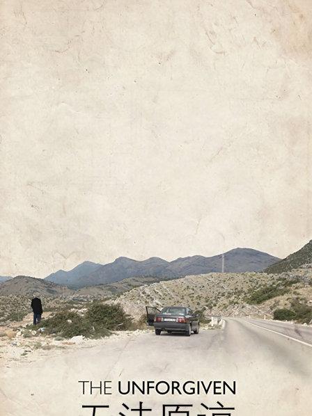 阿萨德年少时犯下的罪行能否得到受害人的宽恕呢？