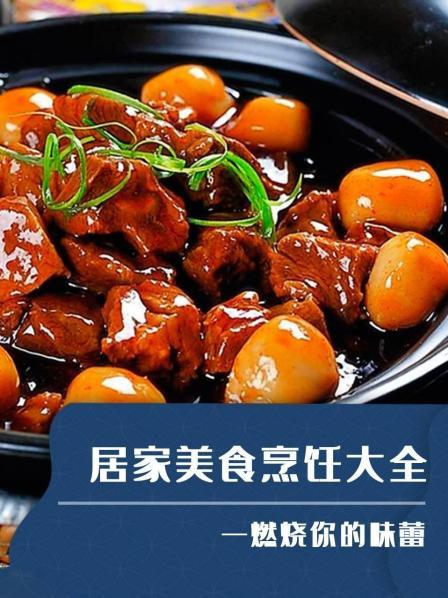 家庭糕点DIY（上）