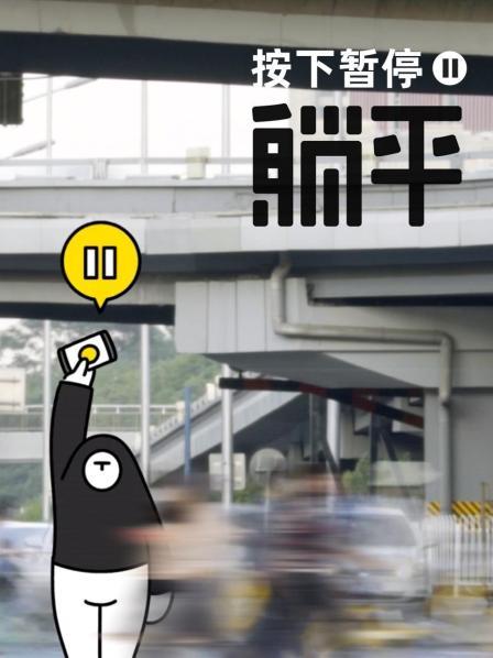 生活就是和喜欢的一切在一起