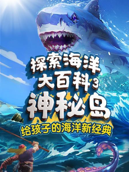 荒岛大冒险