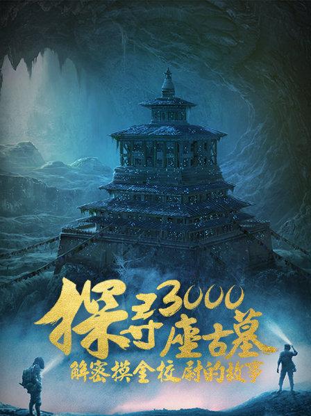 二百多座先秦墓葬群被盗，大批财富为何惊现于此