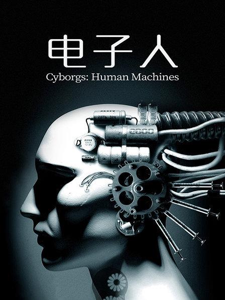 有这样一群人在皮肤下方植入芯片 想要构造未来