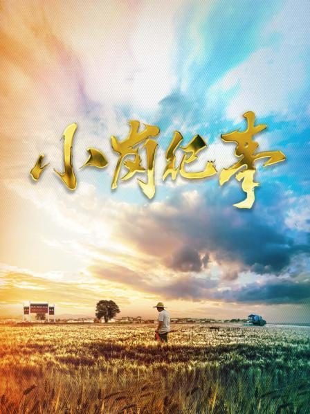 冬守春望