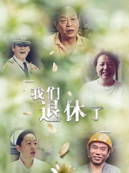 在60度高温下，工作一辈子是一种什么体验？